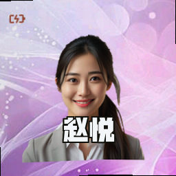 赵悦